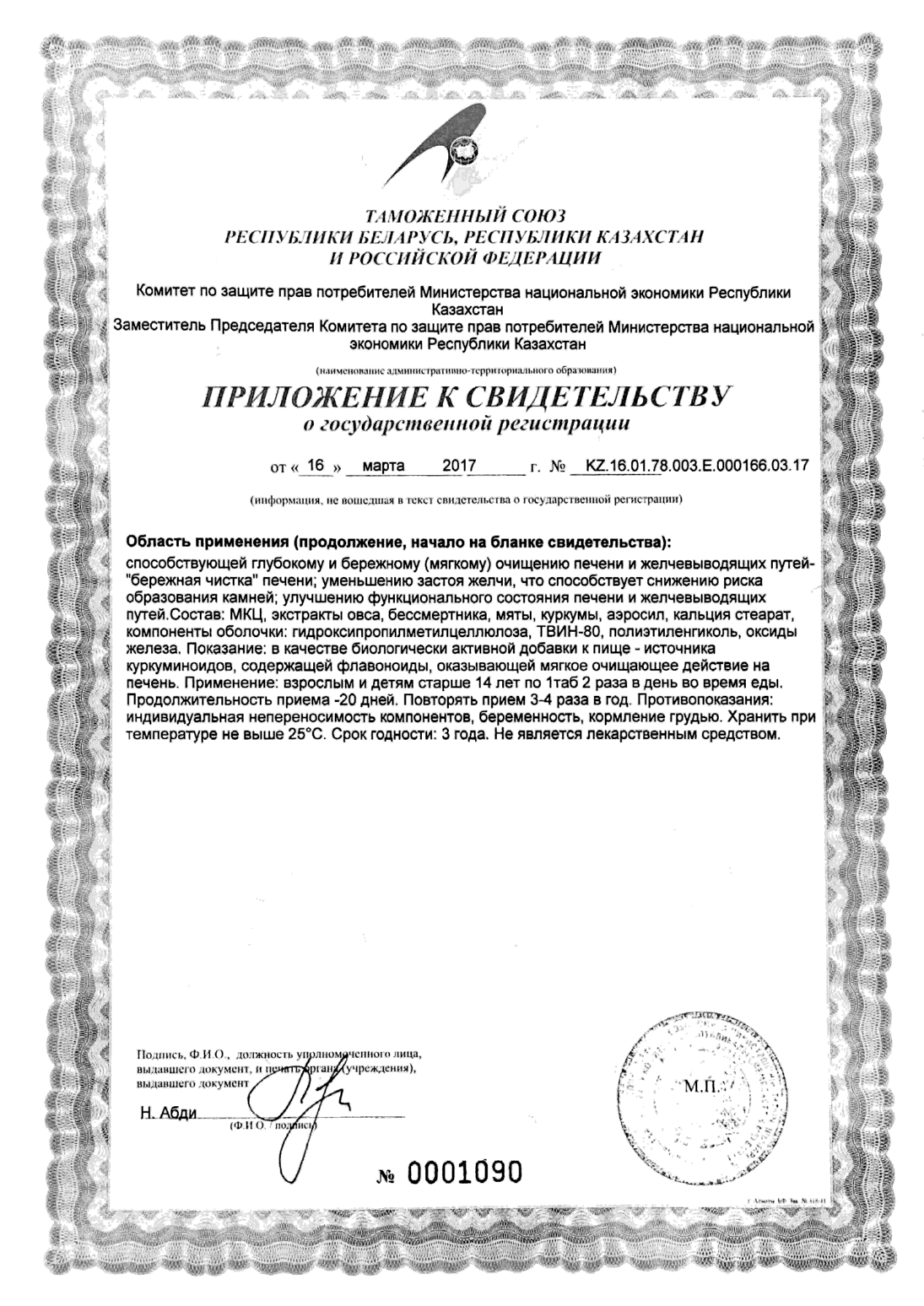 Сертификат доп №1